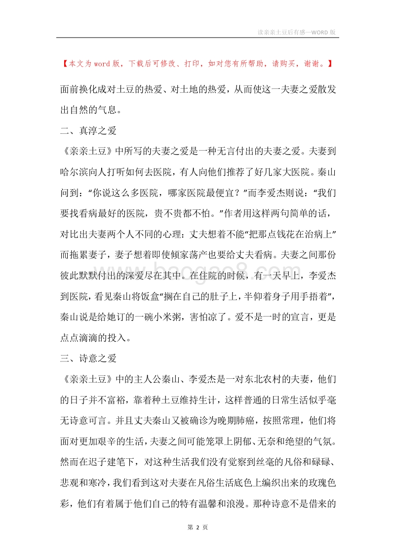 读亲亲土豆后有感.docx_第2页