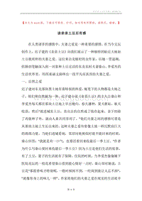读亲亲土豆后有感.docx
