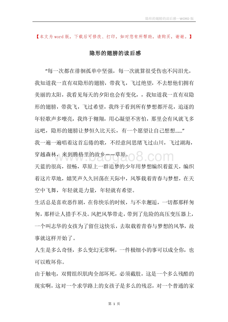 隐形的翅膀的读后感.docx_第1页