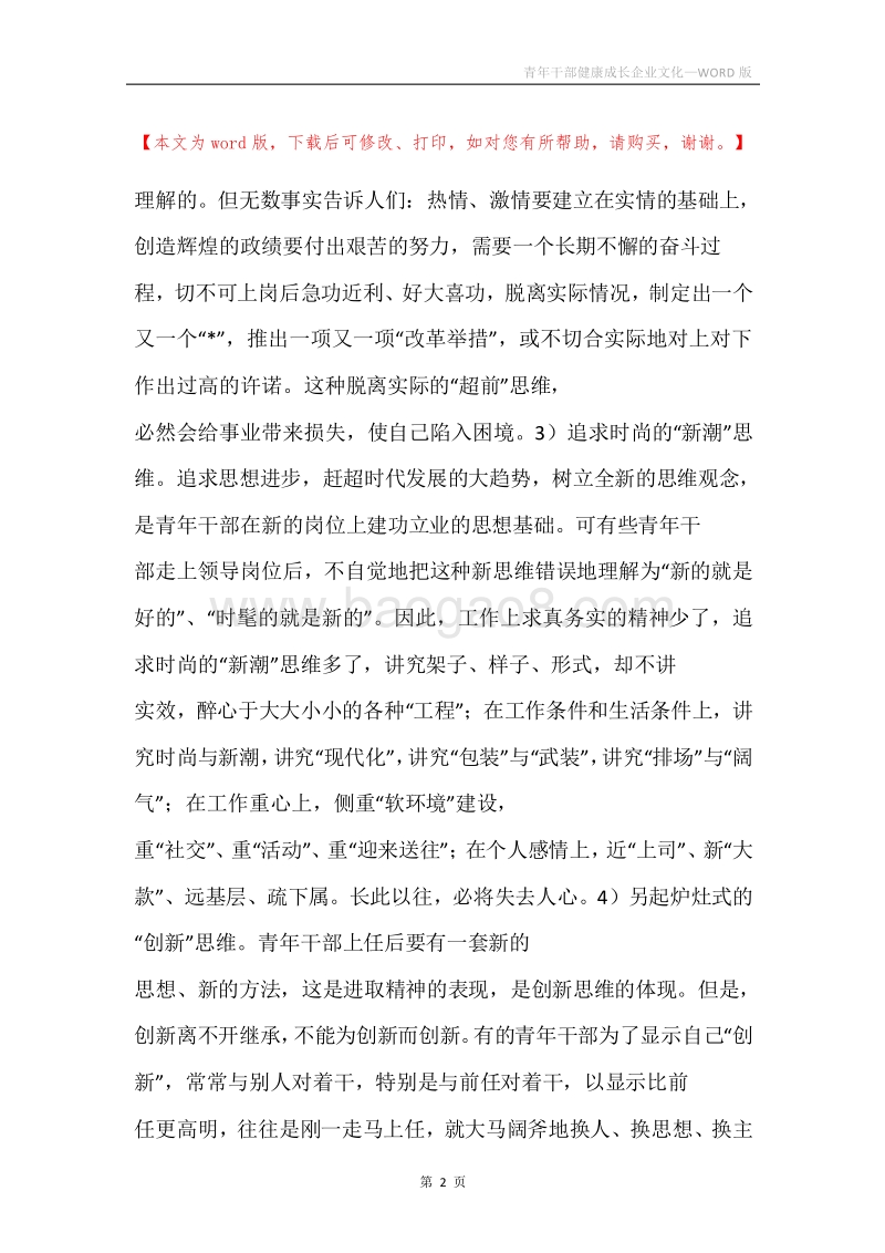 青年干部健康成长企业文化.docx_第2页