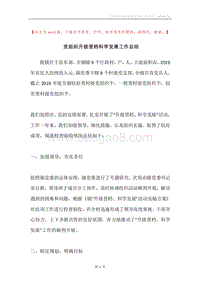 党组织升级晋档科学发展工作总结.docx