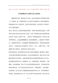 在市委理论中心组学习会上的发言.docx