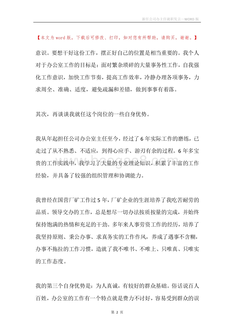 新任公司办主任就职发言.docx_第2页