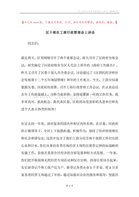 区干部在工商行政管理会上讲话.docx