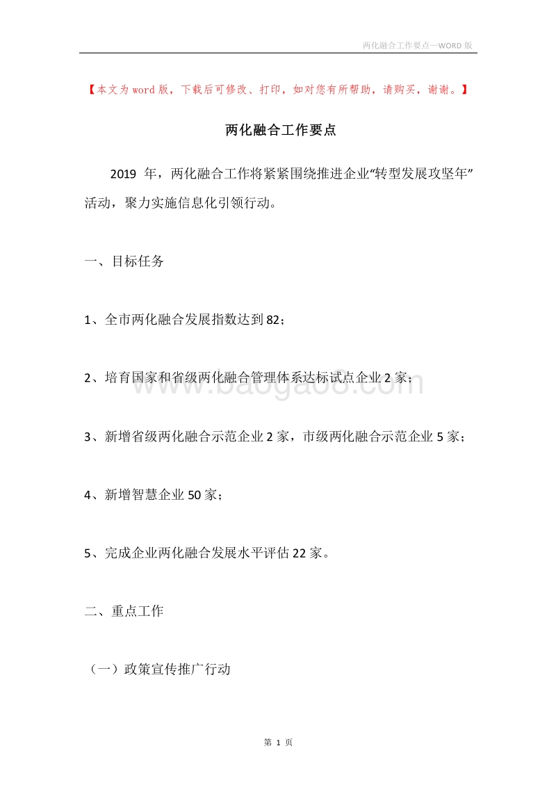 两化融合工作要点.docx_第1页