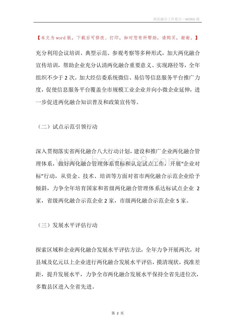 两化融合工作要点.docx_第2页