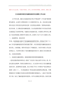 文化旅游系统党风廉政建设和反腐败工作总结.docx