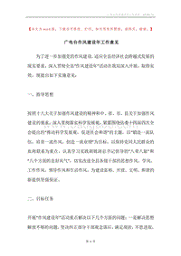 广电台作风建设年工作意见.docx