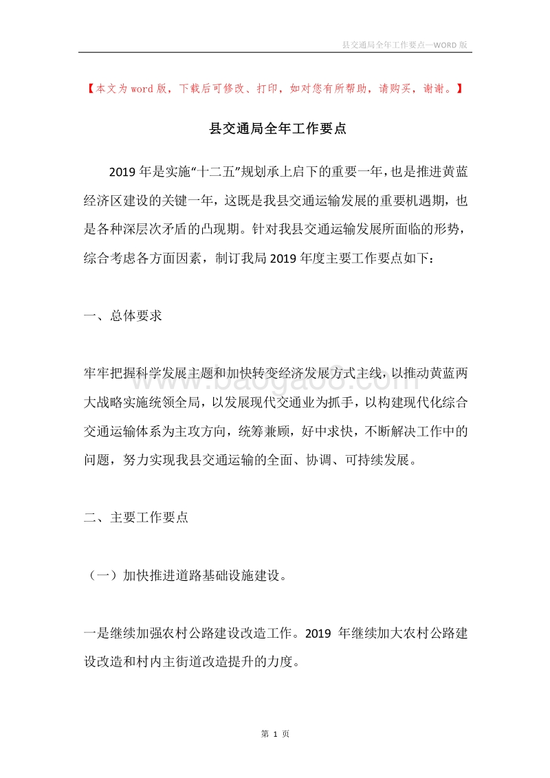 县交通局全年工作要点.docx_第1页