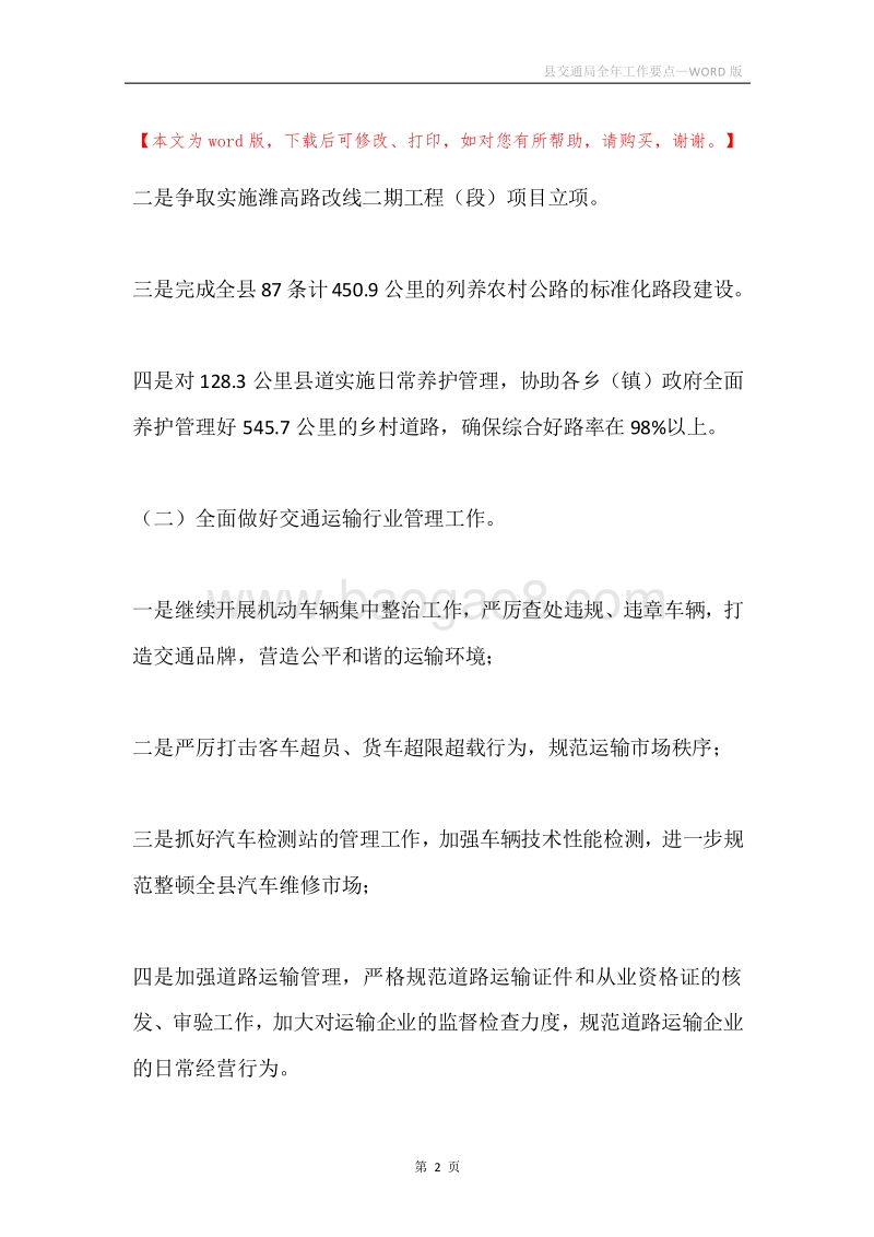 县交通局全年工作要点.docx_第2页
