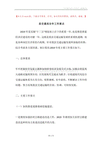 县交通局全年工作要点.docx