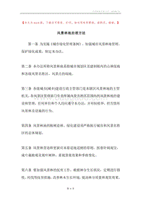 风景林地治理方法.docx