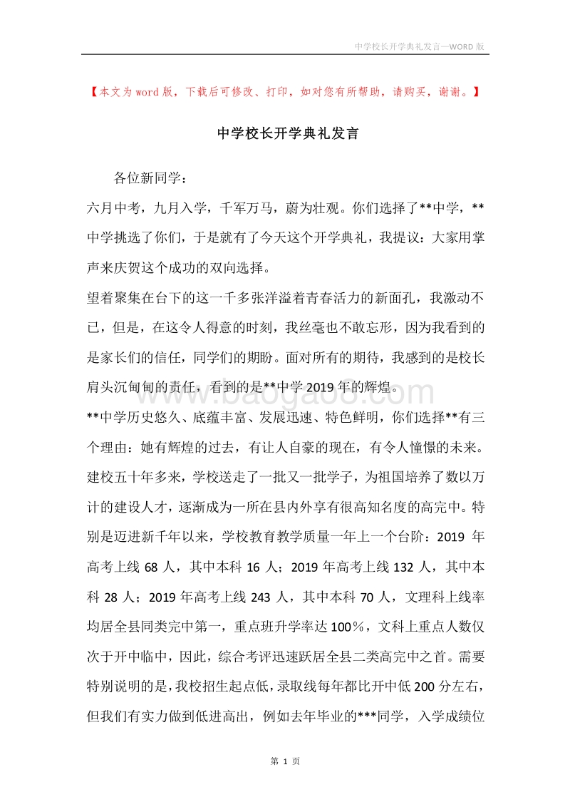 中学校长开学典礼发言.docx_第1页