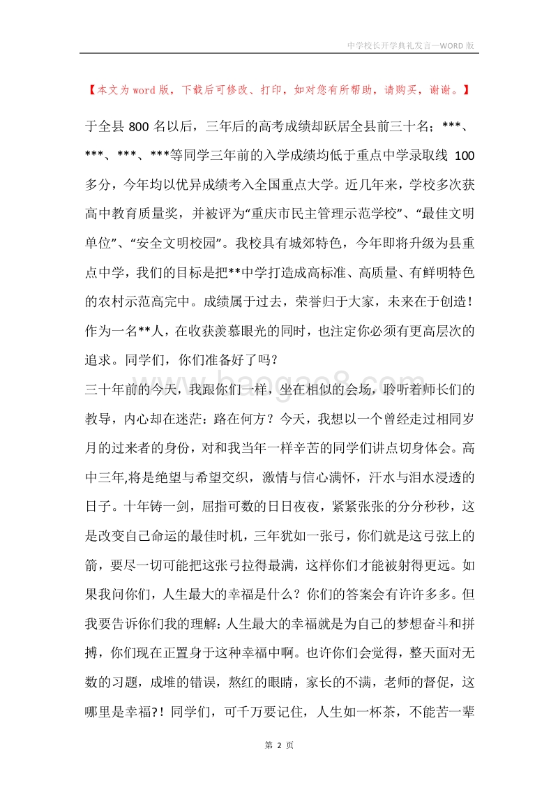 中学校长开学典礼发言.docx_第2页