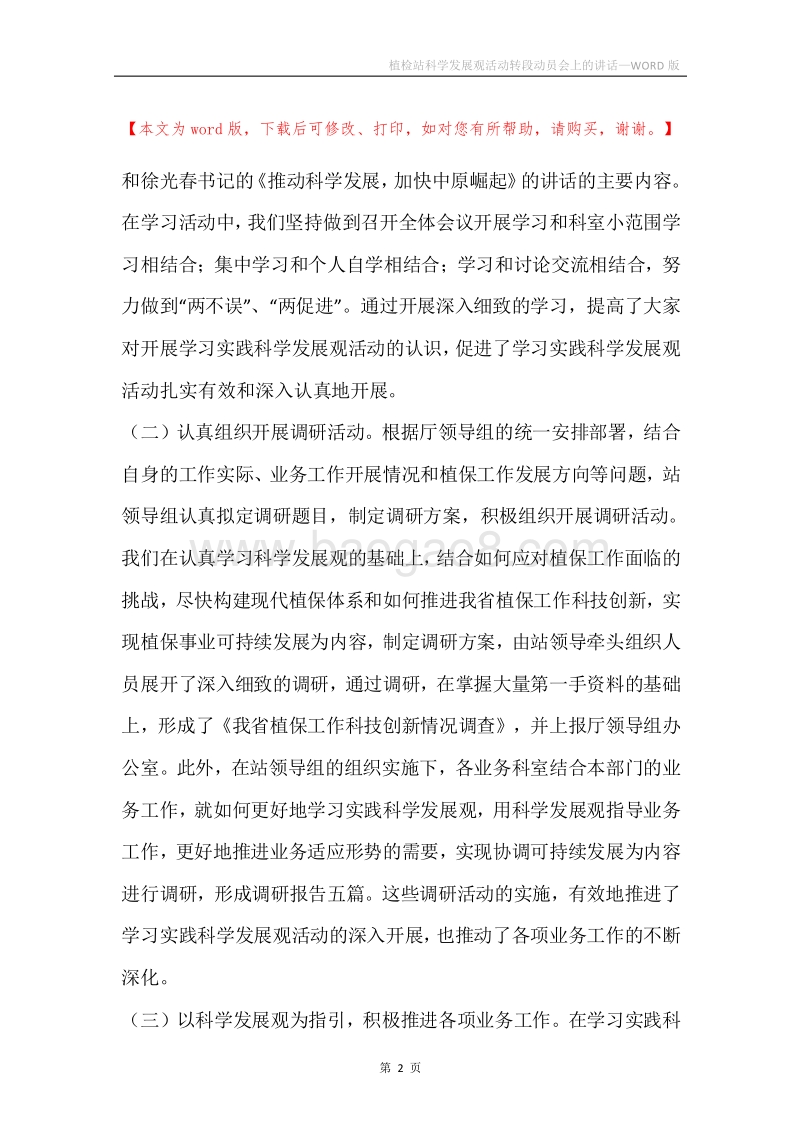 植检站科学发展观活动转段动员会上的讲话.docx_第2页
