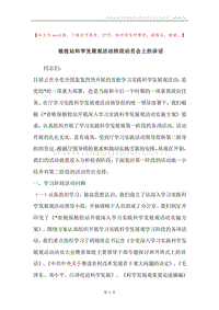 植检站科学发展观活动转段动员会上的讲话.docx