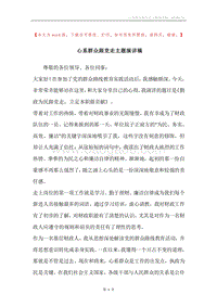 心系群众跟党走主题演讲稿.docx
