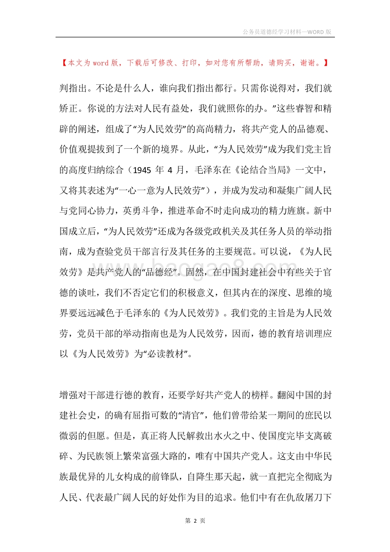 公务员道德经学习材料.docx_第2页