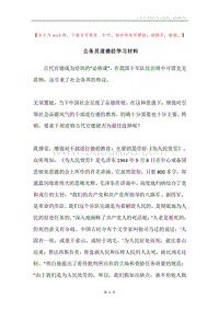 公务员道德经学习材料.docx