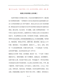 观看王怀忠两面人生有感三.docx