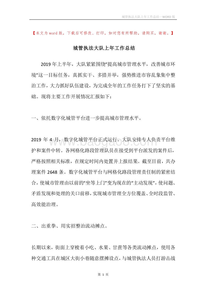 城管执法大队上年工作总结.docx_第1页