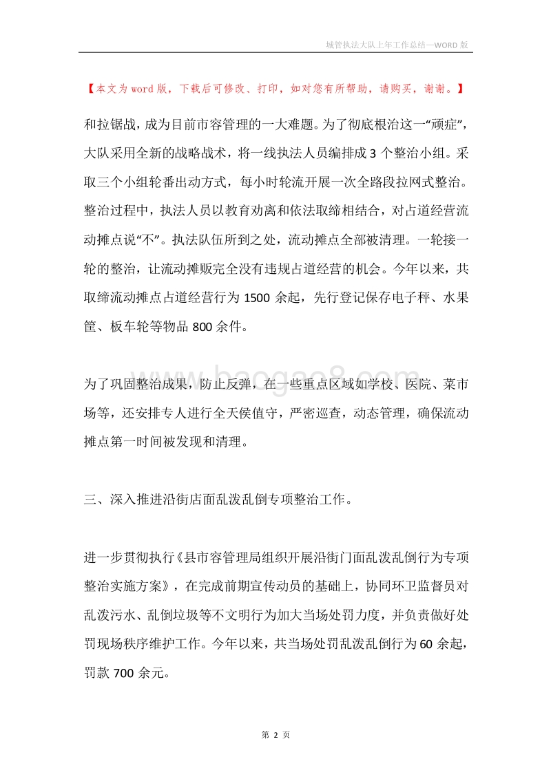 城管执法大队上年工作总结.docx_第2页
