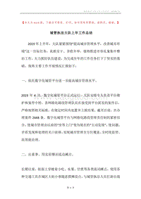 城管执法大队上年工作总结.docx