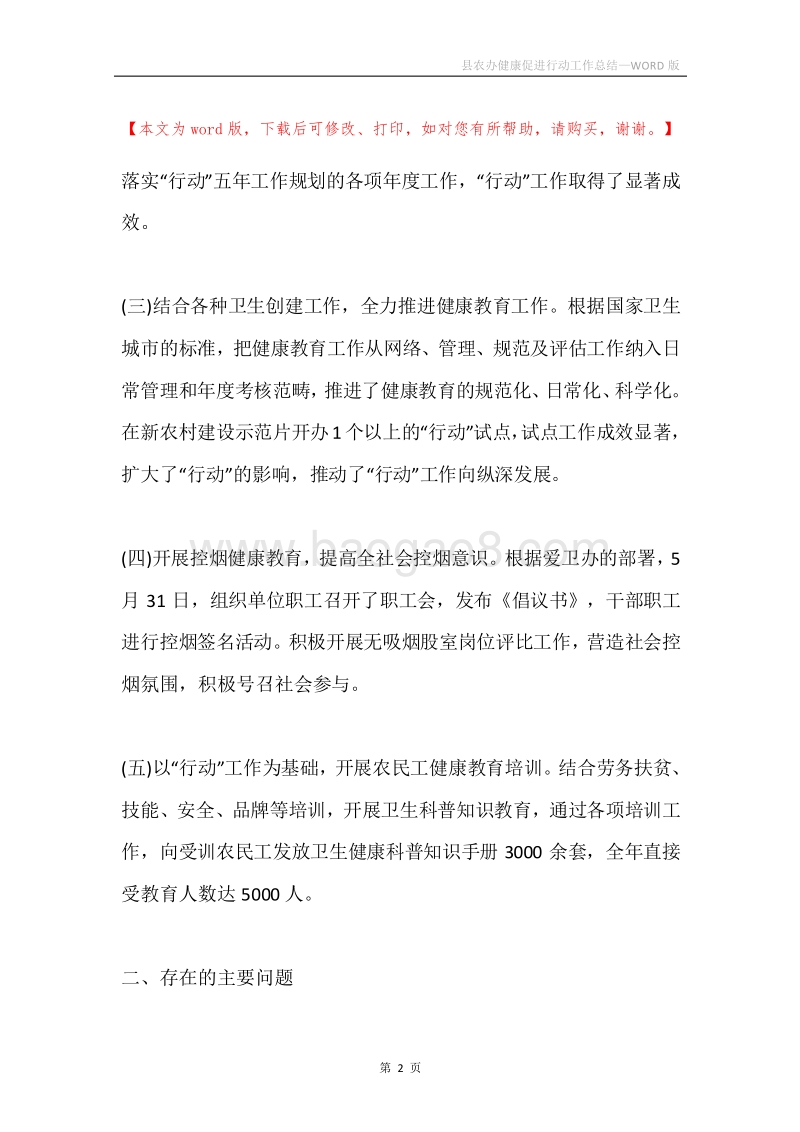 县农办健康促进行动工作总结.docx_第2页