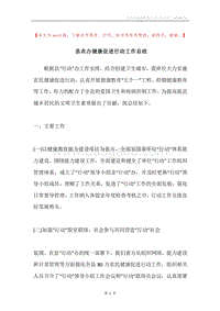 县农办健康促进行动工作总结.docx