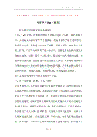 考察学习体会（招商）.docx