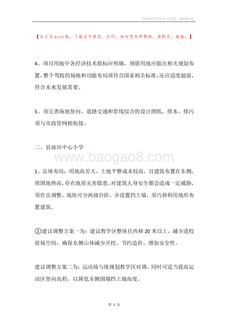 驾校规划评审会议纪要.docx_第2页