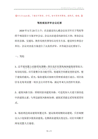 驾校规划评审会议纪要.docx