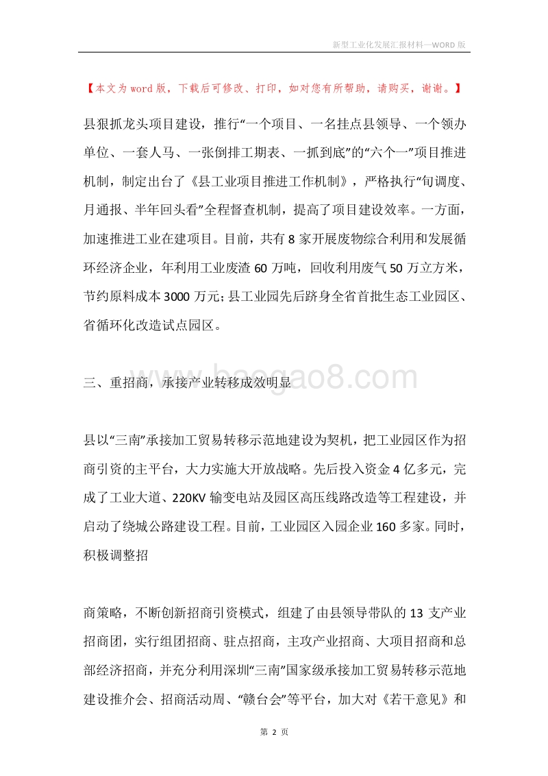 新型工业化发展汇报材料.docx_第2页