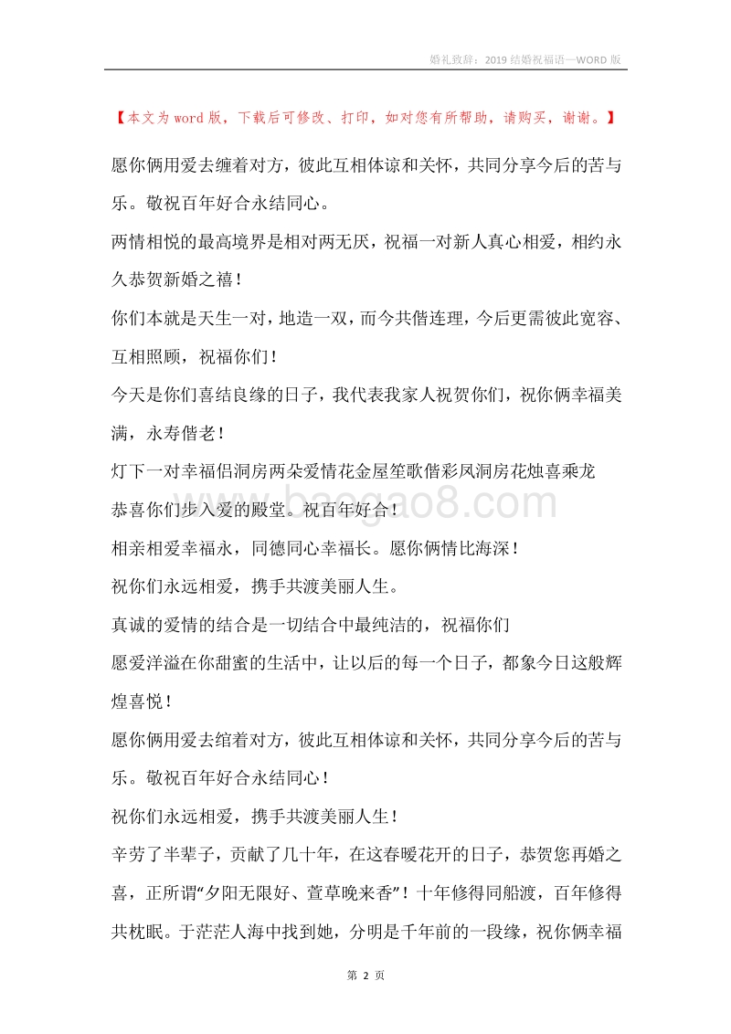 婚礼致辞：2019结婚祝福语.docx_第2页