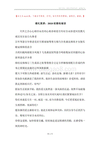 婚礼致辞：2019结婚祝福语.docx