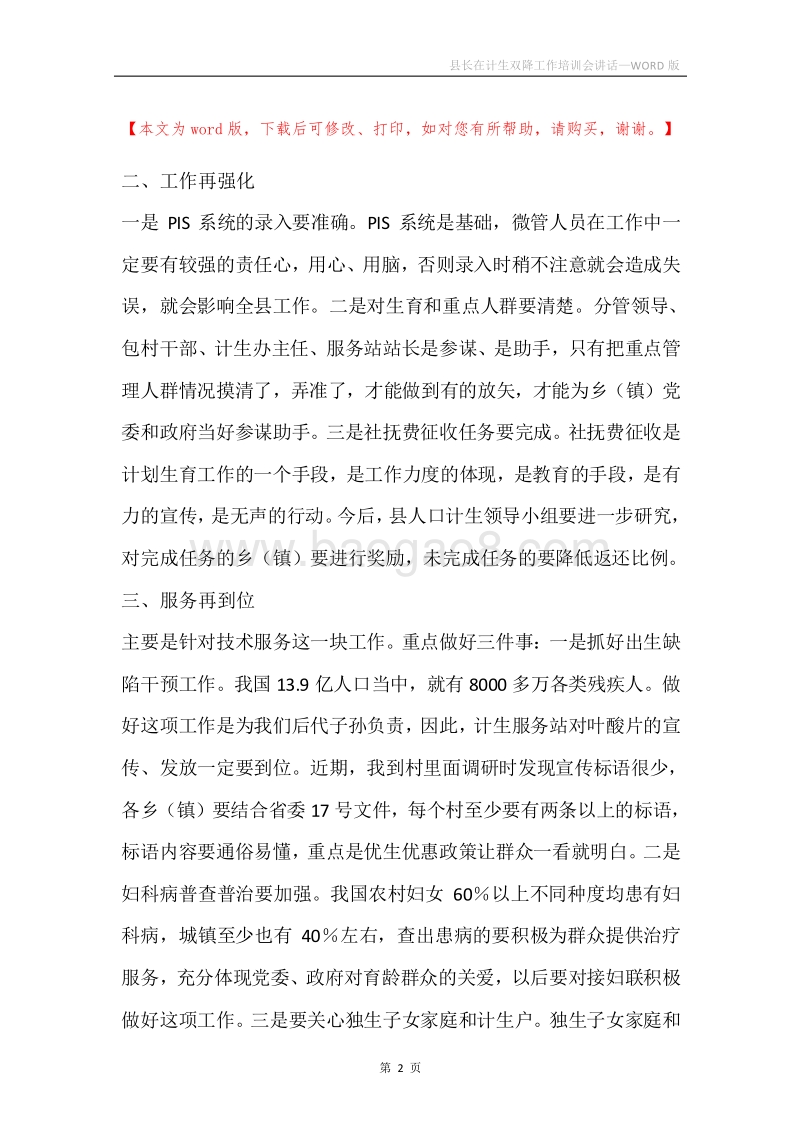 县长在计生双降工作培训会讲话.docx_第2页