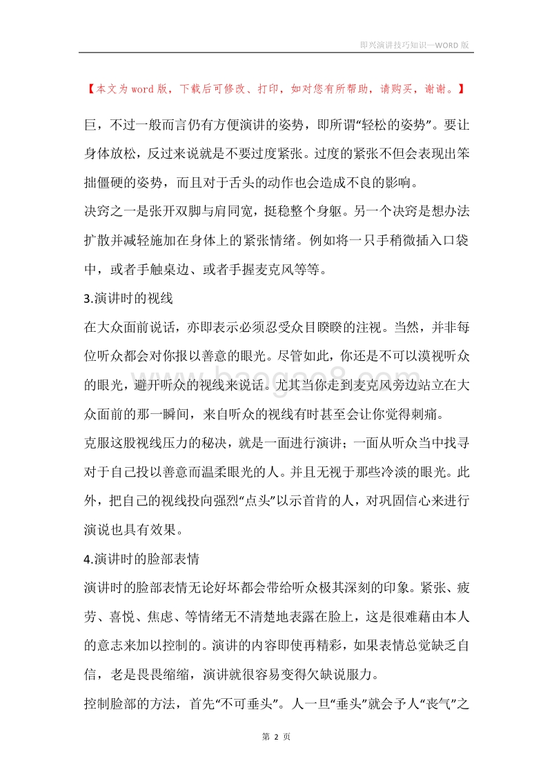 即兴演讲技巧知识.docx_第2页