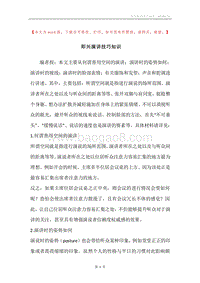 即兴演讲技巧知识.docx