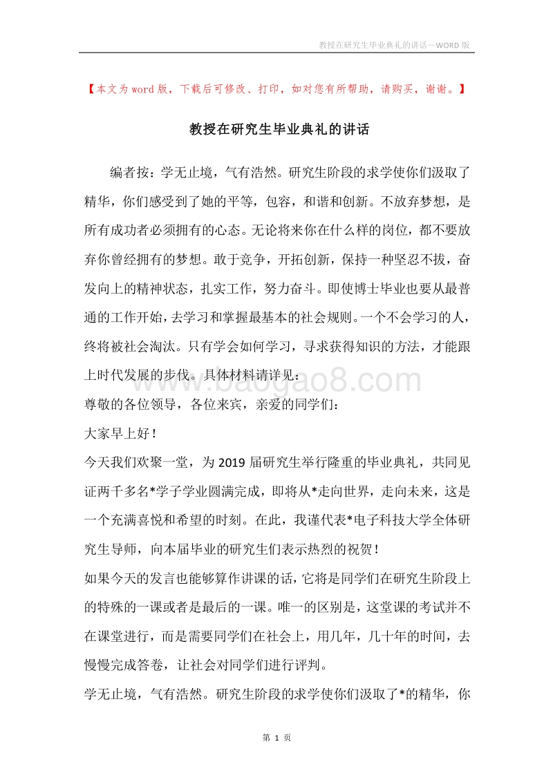教授在研究生毕业典礼的讲话.docx_第1页