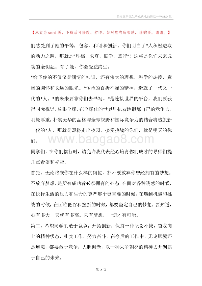 教授在研究生毕业典礼的讲话.docx_第2页