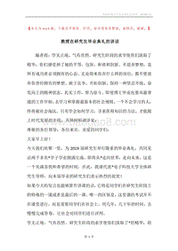 教授在研究生毕业典礼的讲话.docx