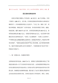 团区委典型事迹材料.docx