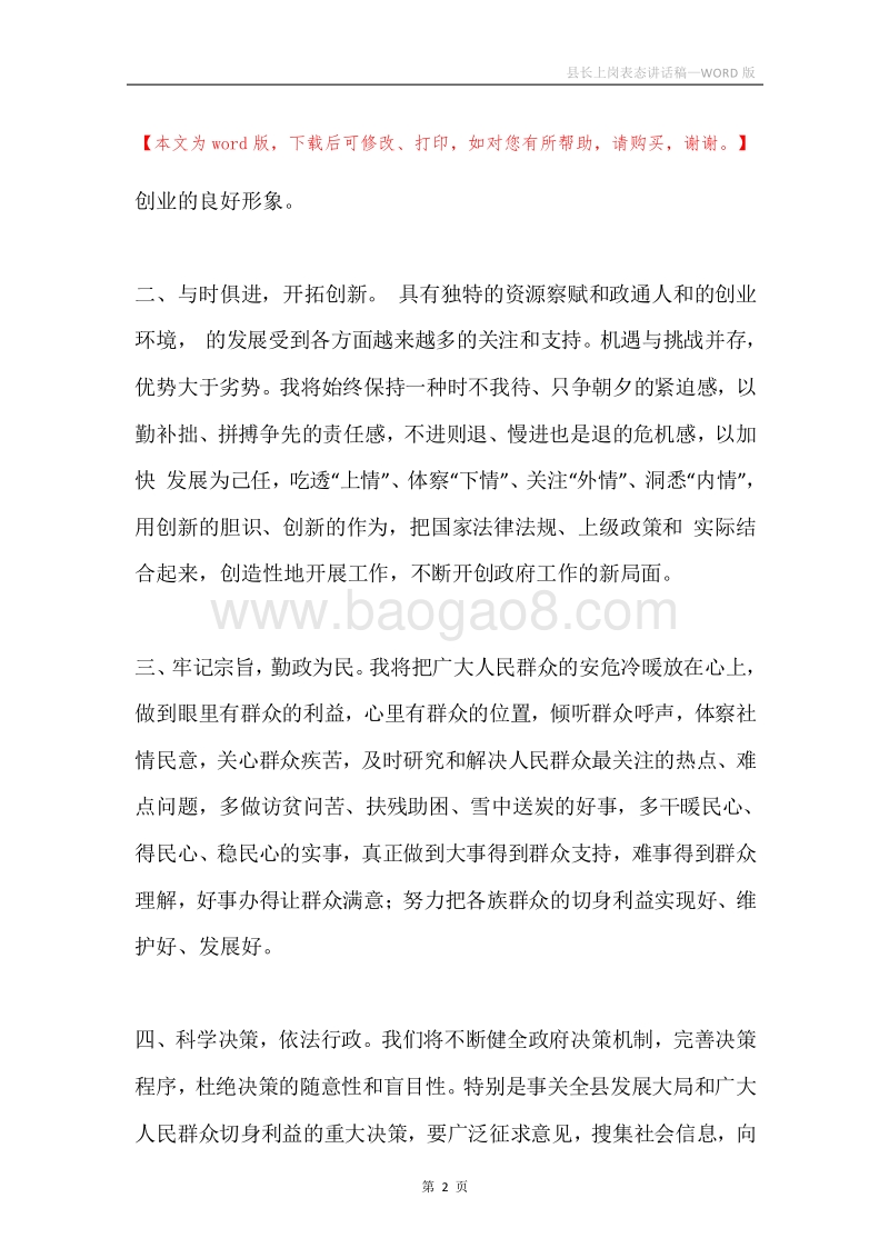 县长上岗表态讲话稿.docx_第2页