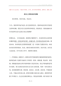 县长上岗表态讲话稿.docx