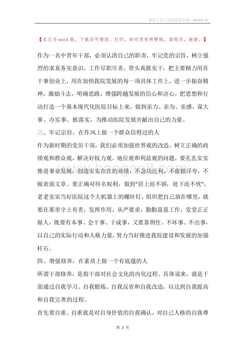 新任干部上岗表态发言稿.docx_第2页