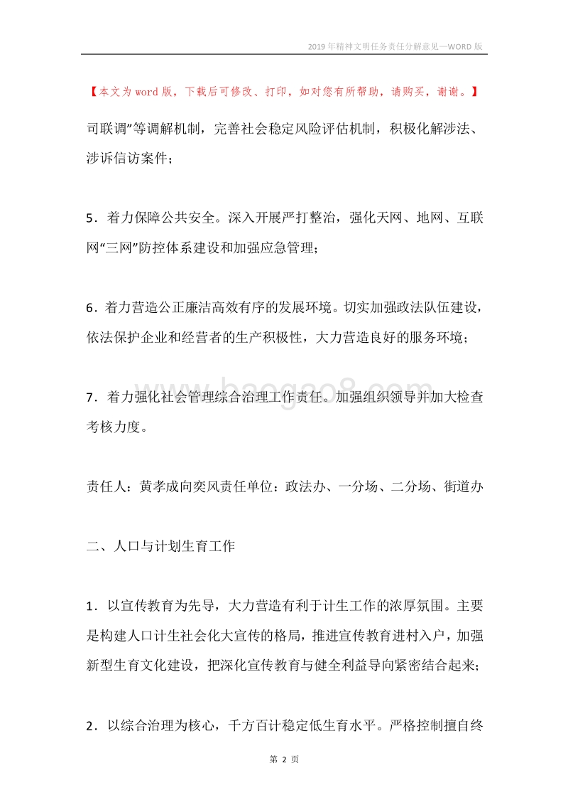 2019年精神文明任务责任分解意见.docx_第2页