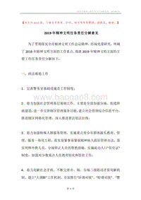 2019年精神文明任务责任分解意见.docx