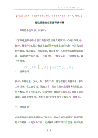 高校后勤总经理竞聘演讲稿.docx