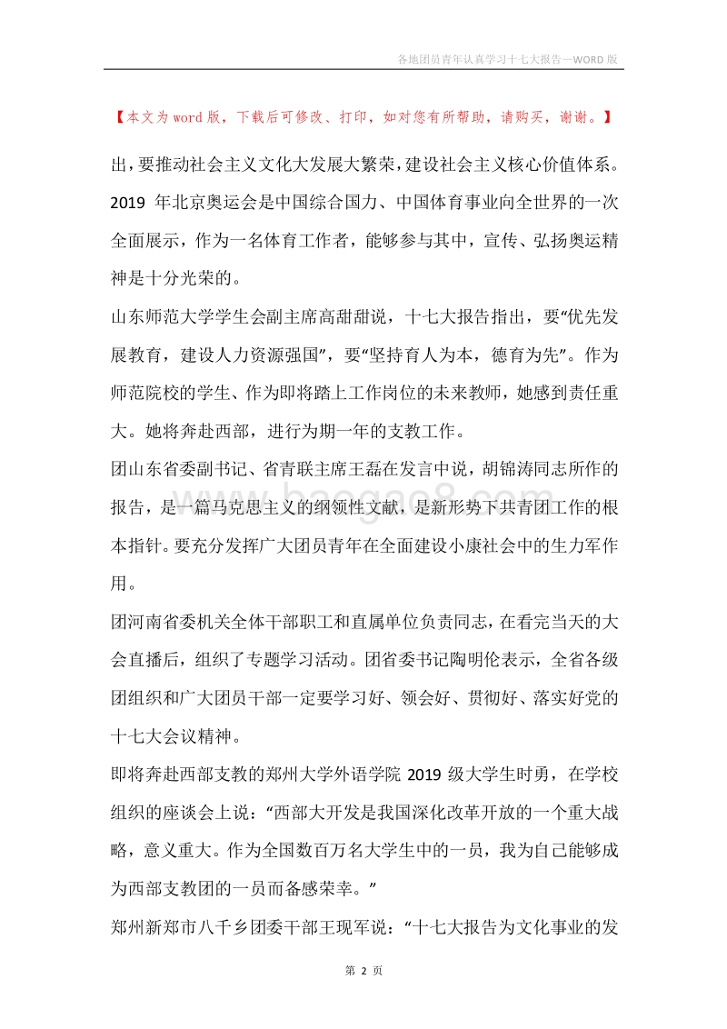 各地团员青年认真学习十七大报告.docx_第2页