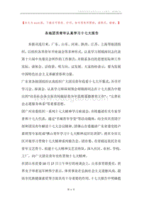 各地团员青年认真学习十七大报告.docx